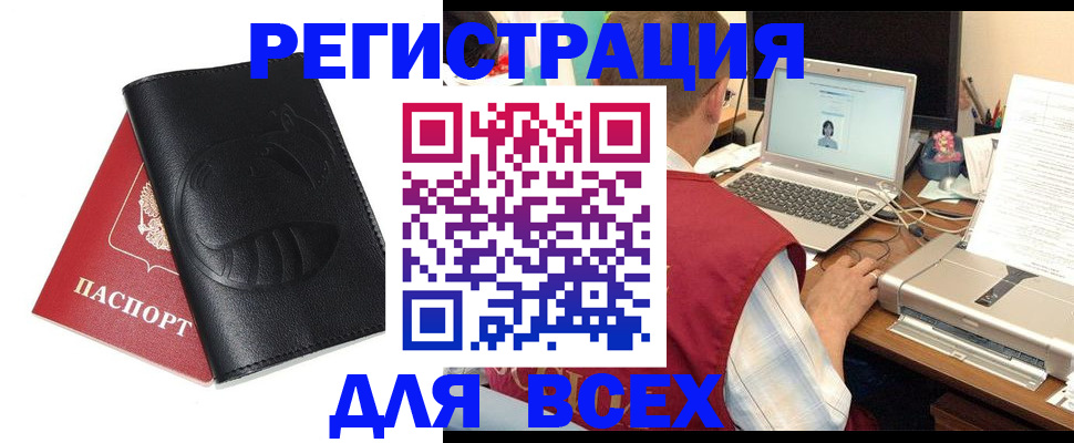 временная регистрация недорого в Новочеркасске