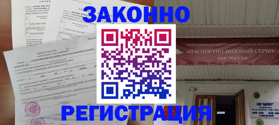 временная регистрация 2025 в Новочеркасске